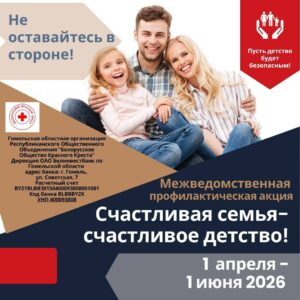Счастливая семья – счастливое детство!