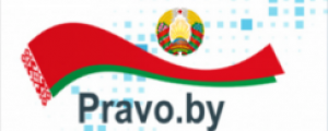 Право.by